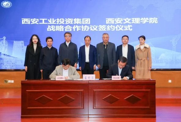 最懂西安 | 西安工业投资集团与我校签订战略合作协议