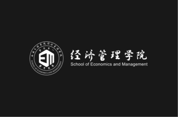 经济管理学院