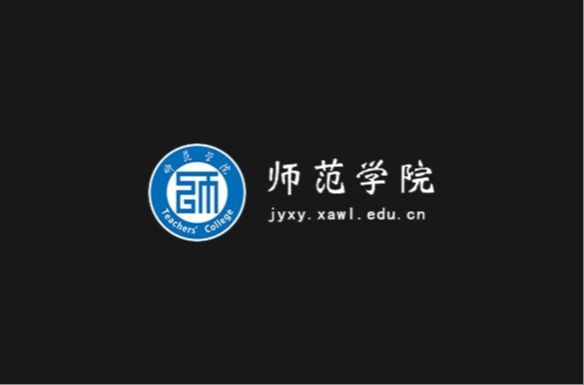 师范学院