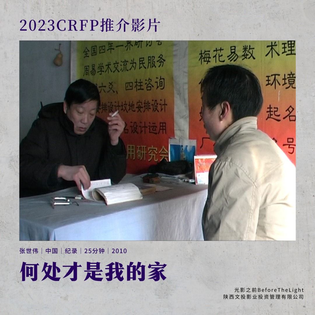 祝贺｜我校校友张世伟导演影片《何处才是我的家》成功入围中国微纪录片原创大赛！