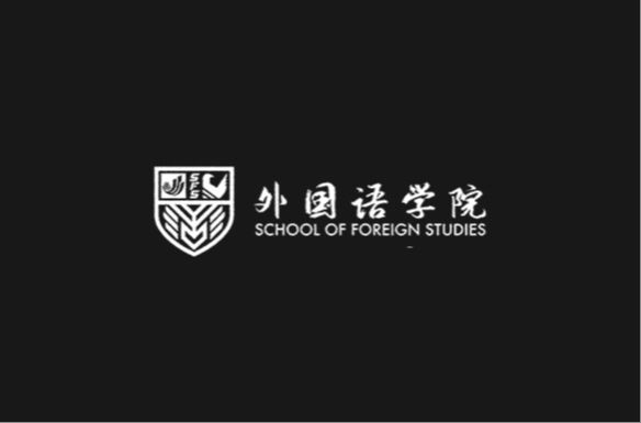 外国语学院