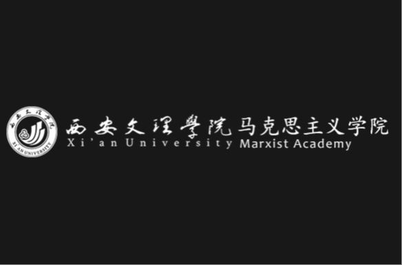 马克思主义学院  纪检监察学院